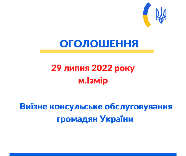 Konsulske obslugovuvannya 29.07.22